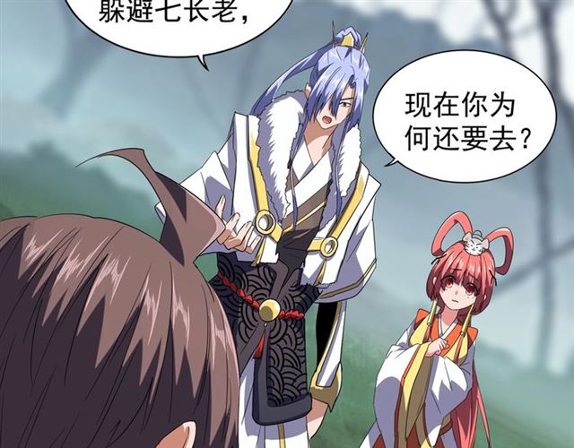魔皇大管家韩漫全集-第77话 废什么话！赶紧爬！无删减无遮挡章节图片 