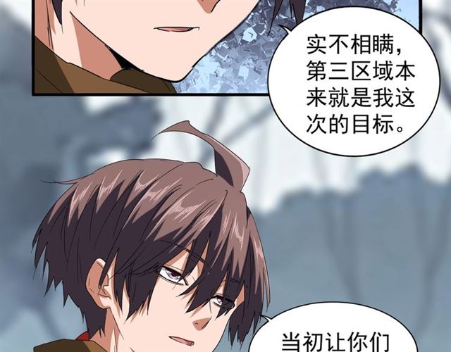 魔皇大管家韩漫全集-第77话 废什么话！赶紧爬！无删减无遮挡章节图片 