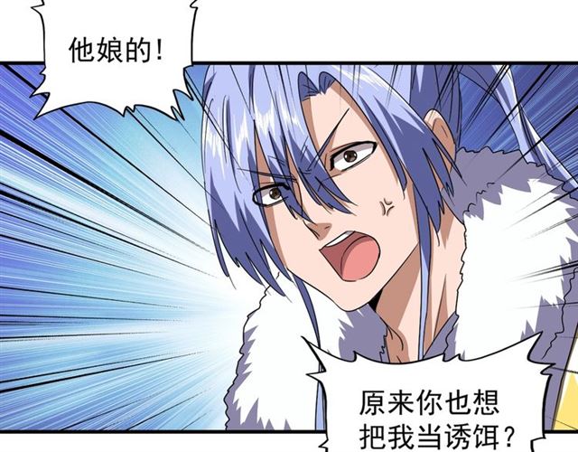 魔皇大管家韩漫全集-第77话 废什么话！赶紧爬！无删减无遮挡章节图片 