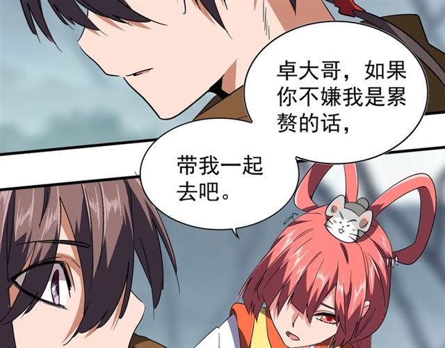魔皇大管家韩漫全集-第77话 废什么话！赶紧爬！无删减无遮挡章节图片 
