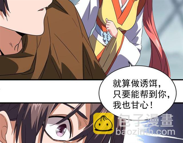 魔皇大管家韩漫全集-第77话 废什么话！赶紧爬！无删减无遮挡章节图片 