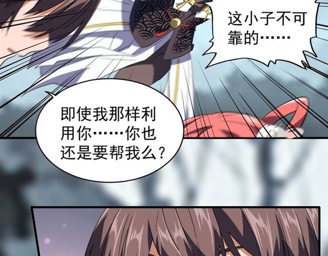 魔皇大管家韩漫全集-第77话 废什么话！赶紧爬！无删减无遮挡章节图片 
