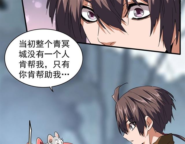 魔皇大管家韩漫全集-第77话 废什么话！赶紧爬！无删减无遮挡章节图片 