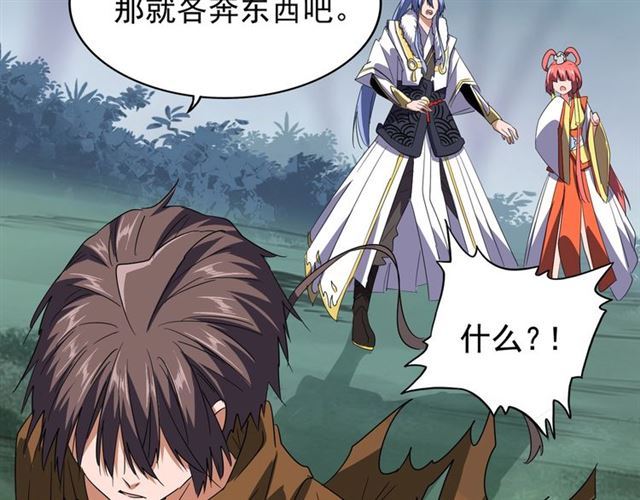 魔皇大管家韩漫全集-第77话 废什么话！赶紧爬！无删减无遮挡章节图片 