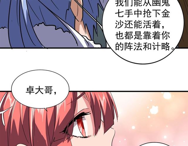 魔皇大管家韩漫全集-第77话 废什么话！赶紧爬！无删减无遮挡章节图片 