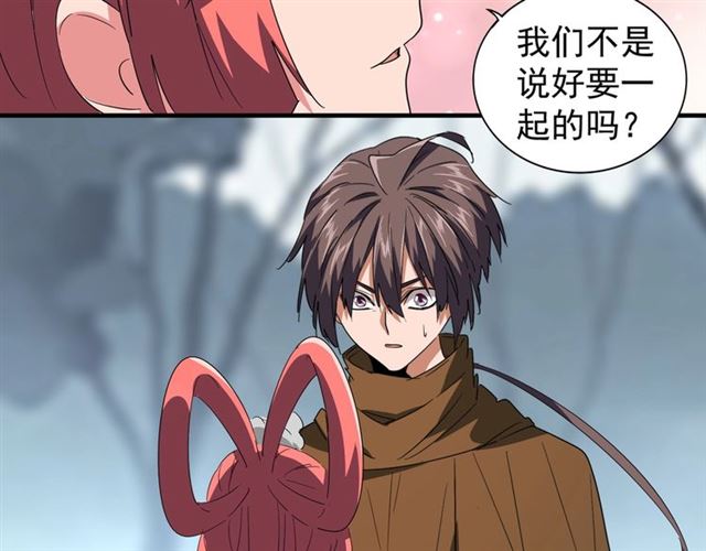 魔皇大管家韩漫全集-第77话 废什么话！赶紧爬！无删减无遮挡章节图片 