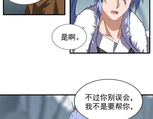魔皇大管家韩漫全集-第77话 废什么话！赶紧爬！无删减无遮挡章节图片 