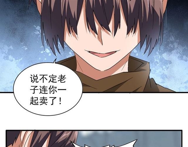 魔皇大管家韩漫全集-第77话 废什么话！赶紧爬！无删减无遮挡章节图片 