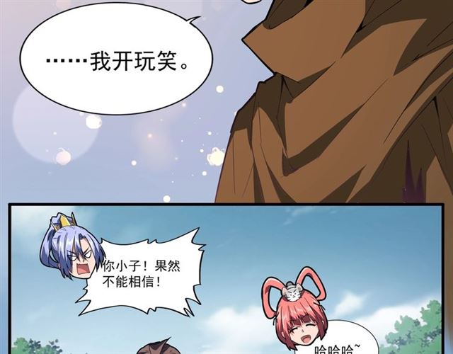 魔皇大管家韩漫全集-第77话 废什么话！赶紧爬！无删减无遮挡章节图片 