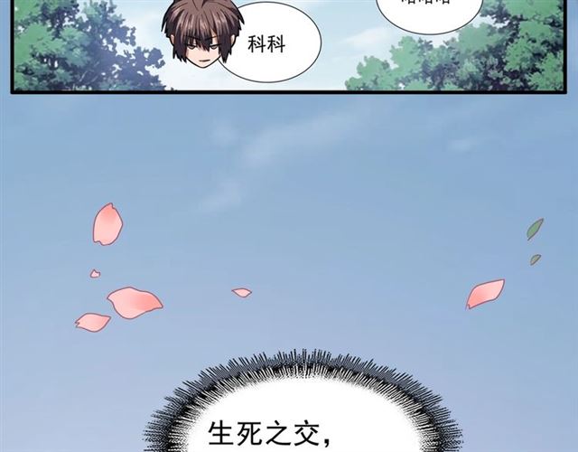 魔皇大管家韩漫全集-第77话 废什么话！赶紧爬！无删减无遮挡章节图片 