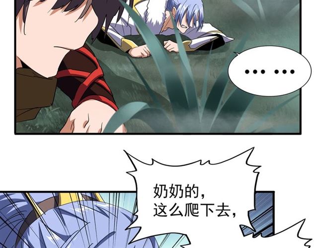魔皇大管家韩漫全集-第77话 废什么话！赶紧爬！无删减无遮挡章节图片 
