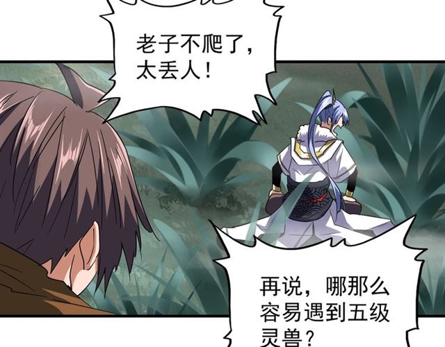 魔皇大管家韩漫全集-第77话 废什么话！赶紧爬！无删减无遮挡章节图片 