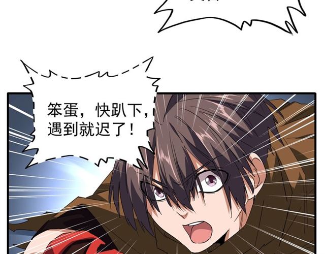 魔皇大管家韩漫全集-第77话 废什么话！赶紧爬！无删减无遮挡章节图片 