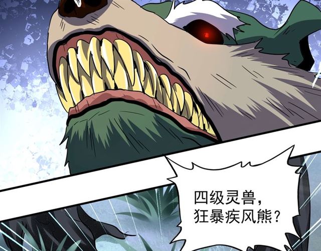 魔皇大管家韩漫全集-第77话 废什么话！赶紧爬！无删减无遮挡章节图片 