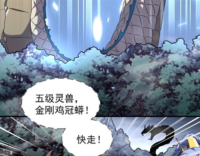 魔皇大管家韩漫全集-第77话 废什么话！赶紧爬！无删减无遮挡章节图片 