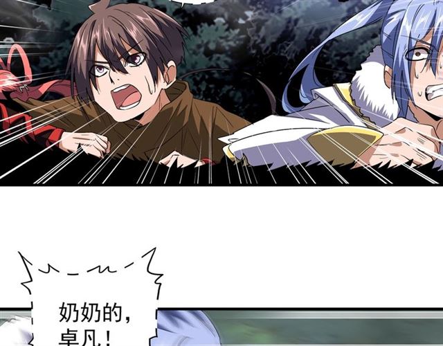 魔皇大管家韩漫全集-第77话 废什么话！赶紧爬！无删减无遮挡章节图片 