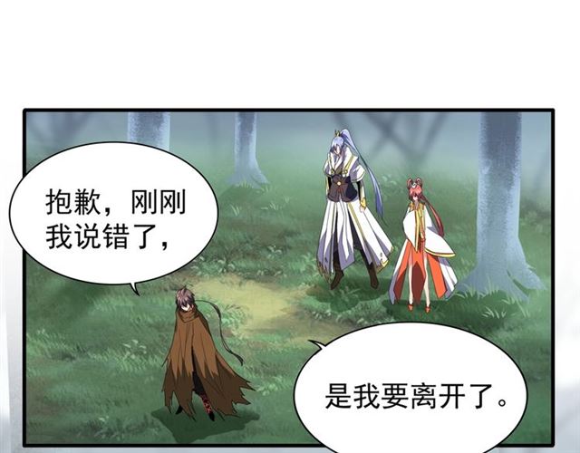 魔皇大管家韩漫全集-第77话 废什么话！赶紧爬！无删减无遮挡章节图片 