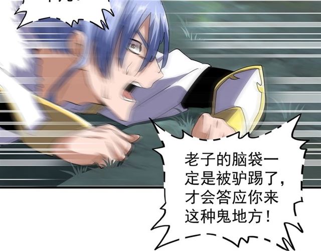 魔皇大管家韩漫全集-第77话 废什么话！赶紧爬！无删减无遮挡章节图片 