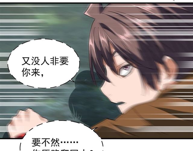 魔皇大管家韩漫全集-第77话 废什么话！赶紧爬！无删减无遮挡章节图片 
