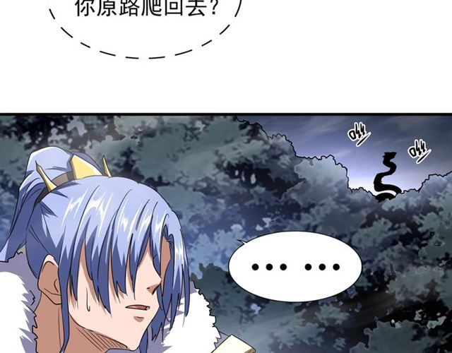 魔皇大管家韩漫全集-第77话 废什么话！赶紧爬！无删减无遮挡章节图片 