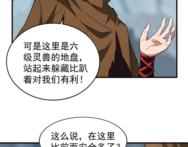 魔皇大管家韩漫全集-第78话 计上心头无删减无遮挡章节图片 