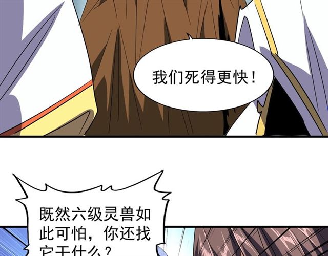 魔皇大管家韩漫全集-第78话 计上心头无删减无遮挡章节图片 