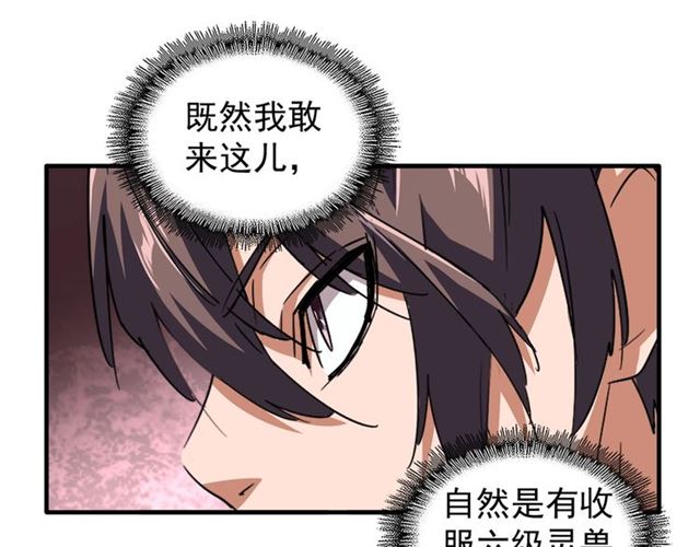 魔皇大管家韩漫全集-第78话 计上心头无删减无遮挡章节图片 
