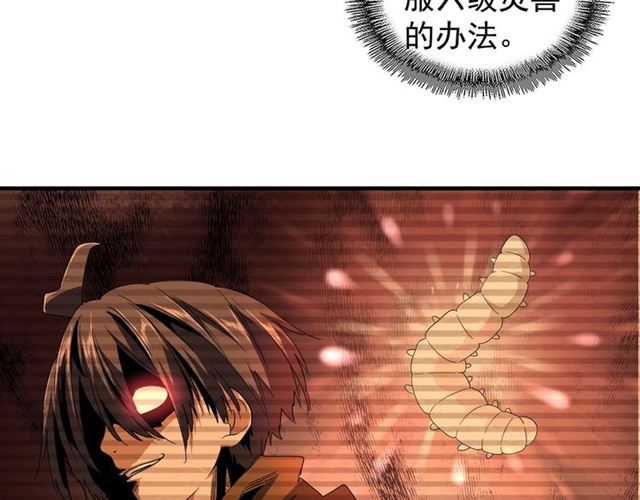 魔皇大管家韩漫全集-第78话 计上心头无删减无遮挡章节图片 
