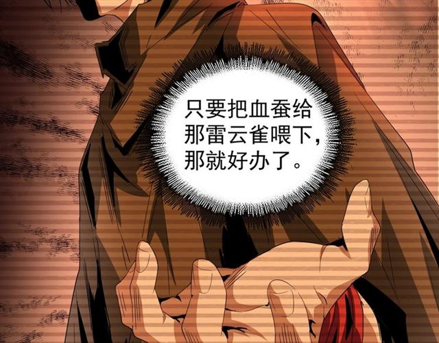 魔皇大管家韩漫全集-第78话 计上心头无删减无遮挡章节图片 