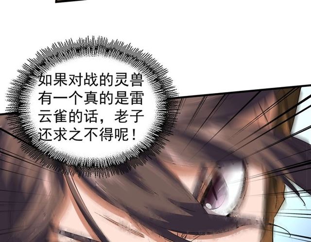 魔皇大管家韩漫全集-第78话 计上心头无删减无遮挡章节图片 