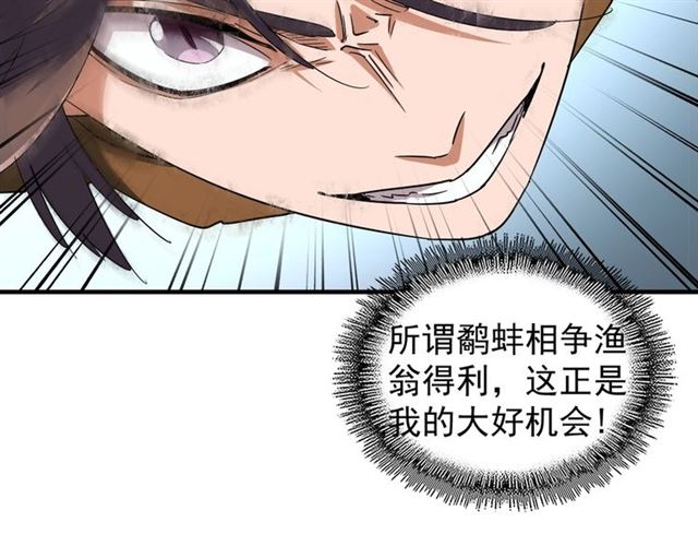 魔皇大管家韩漫全集-第78话 计上心头无删减无遮挡章节图片 