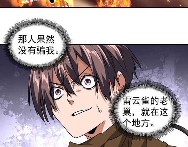 魔皇大管家韩漫全集-第78话 计上心头无删减无遮挡章节图片 