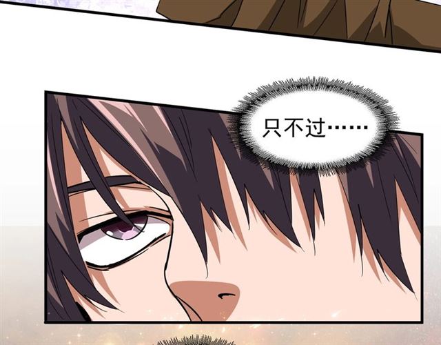 魔皇大管家韩漫全集-第78话 计上心头无删减无遮挡章节图片 