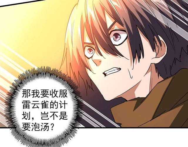 魔皇大管家韩漫全集-第78话 计上心头无删减无遮挡章节图片 