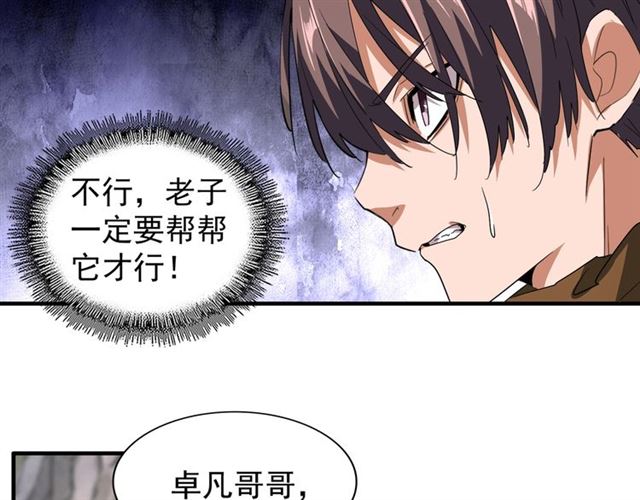 魔皇大管家韩漫全集-第78话 计上心头无删减无遮挡章节图片 