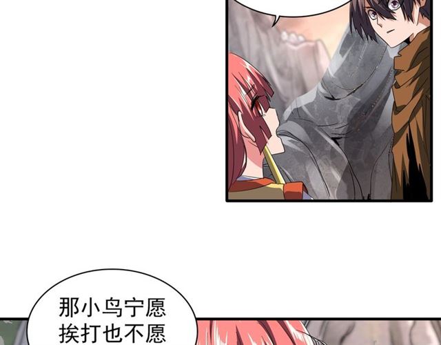 魔皇大管家韩漫全集-第78话 计上心头无删减无遮挡章节图片 