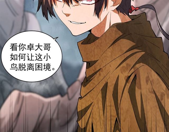 魔皇大管家韩漫全集-第78话 计上心头无删减无遮挡章节图片 