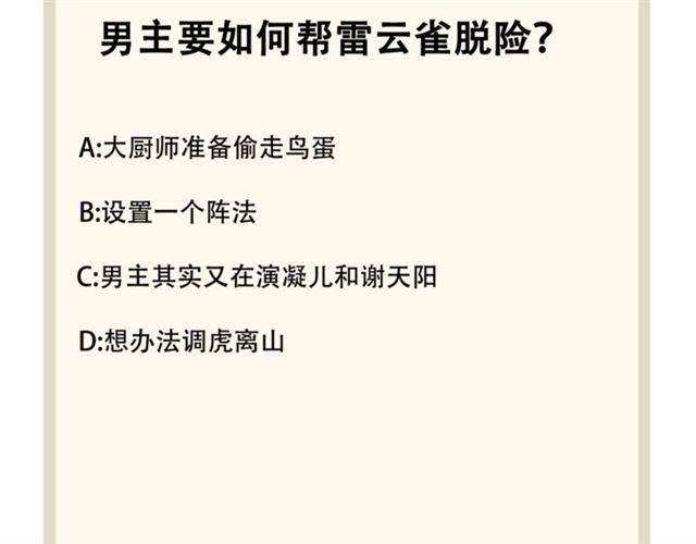 魔皇大管家韩漫全集-第78话 计上心头无删减无遮挡章节图片 