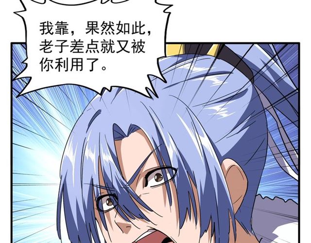 魔皇大管家韩漫全集-第79话 卓凡我信你个鬼！无删减无遮挡章节图片 