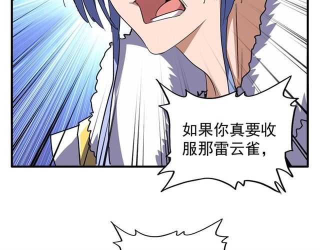 魔皇大管家韩漫全集-第79话 卓凡我信你个鬼！无删减无遮挡章节图片 