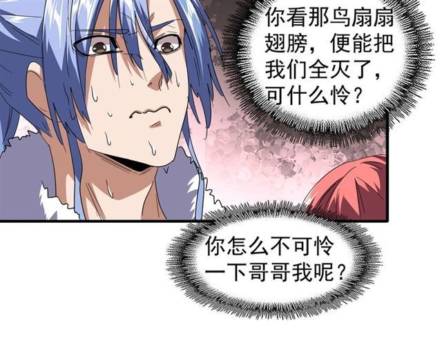 魔皇大管家韩漫全集-第79话 卓凡我信你个鬼！无删减无遮挡章节图片 