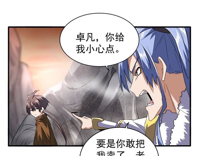 魔皇大管家韩漫全集-第79话 卓凡我信你个鬼！无删减无遮挡章节图片 