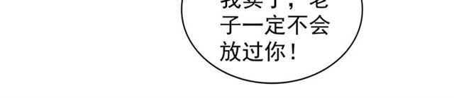 魔皇大管家韩漫全集-第79话 卓凡我信你个鬼！无删减无遮挡章节图片 