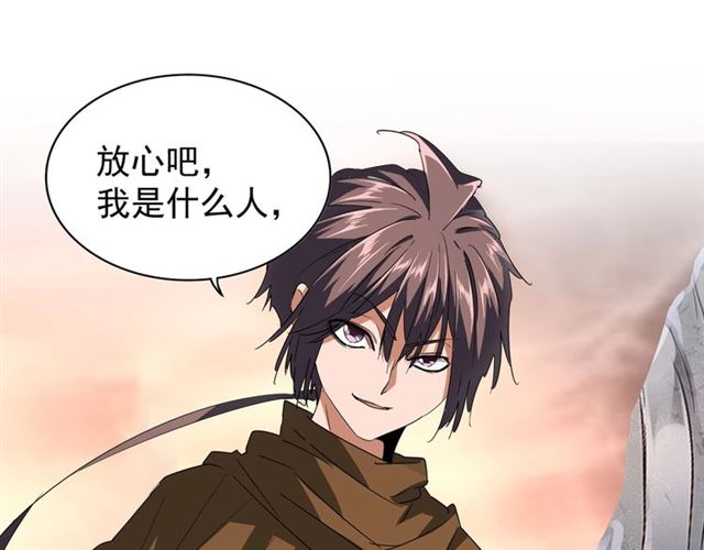 魔皇大管家韩漫全集-第79话 卓凡我信你个鬼！无删减无遮挡章节图片 