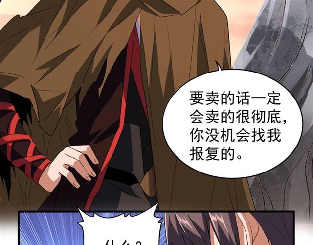 魔皇大管家韩漫全集-第79话 卓凡我信你个鬼！无删减无遮挡章节图片 