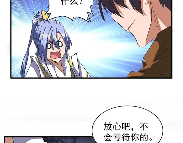 魔皇大管家韩漫全集-第79话 卓凡我信你个鬼！无删减无遮挡章节图片 