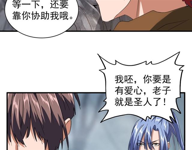 魔皇大管家韩漫全集-第79话 卓凡我信你个鬼！无删减无遮挡章节图片 