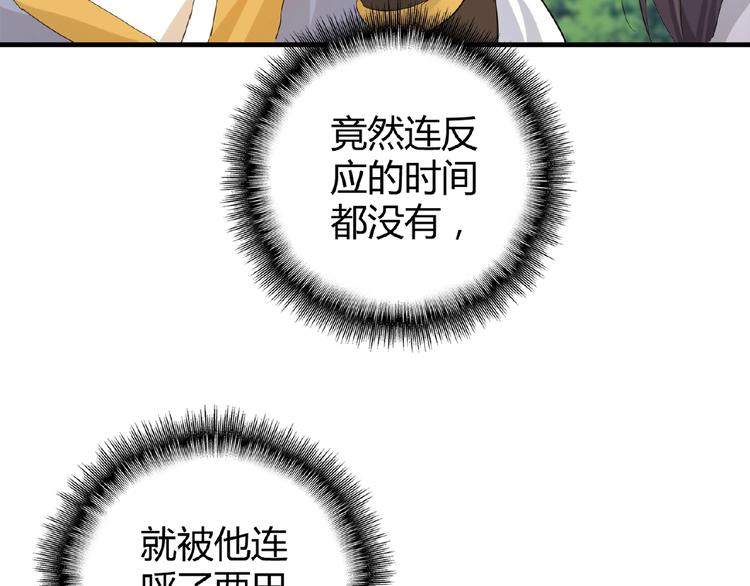 魔皇大管家韩漫全集-第8话 你们也配？无删减无遮挡章节图片 