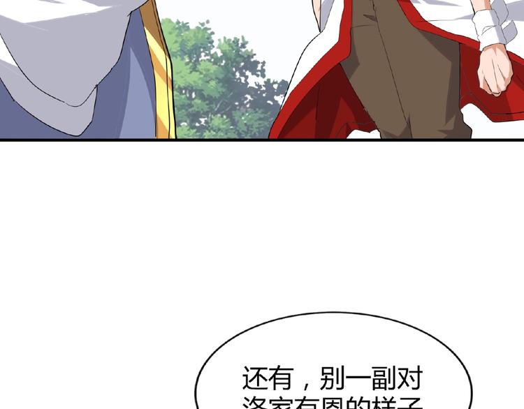 魔皇大管家韩漫全集-第8话 你们也配？无删减无遮挡章节图片 