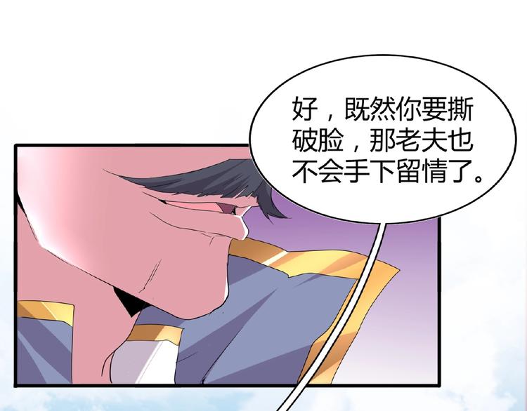魔皇大管家韩漫全集-第8话 你们也配？无删减无遮挡章节图片 